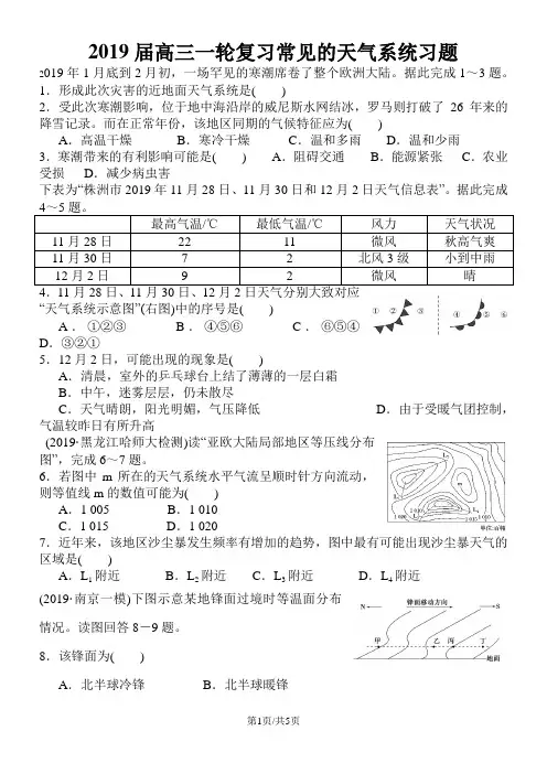 高考高三地理一轮复常见的天气系统习习题(详细解析)