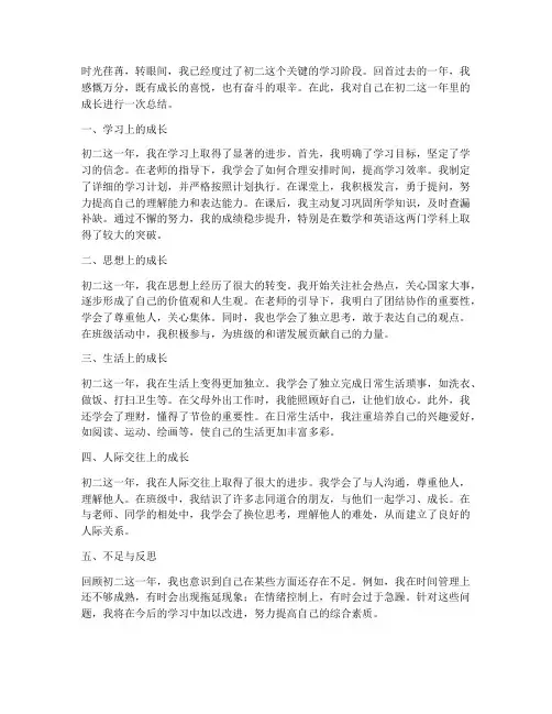 成长总结范文初二