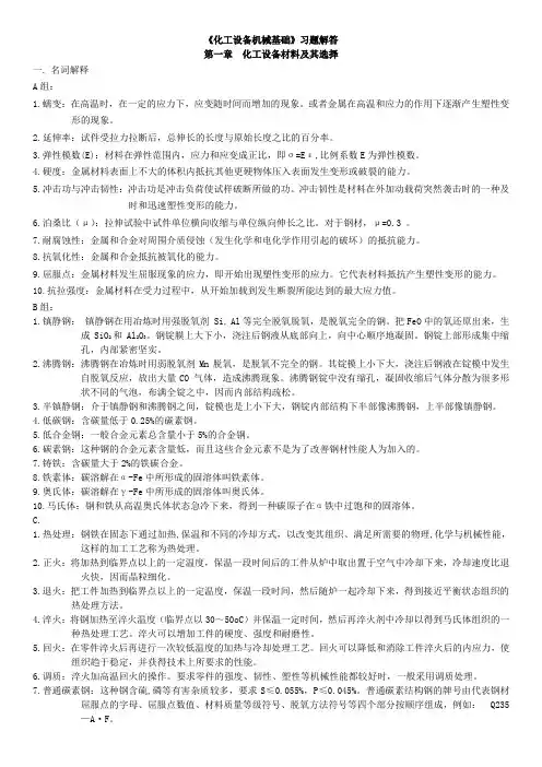 化工设备与机械基础课后习题