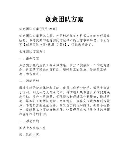 创意团队方案