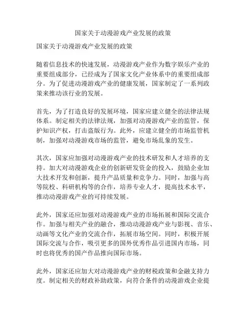 国家关于动漫游戏产业发展的政策
