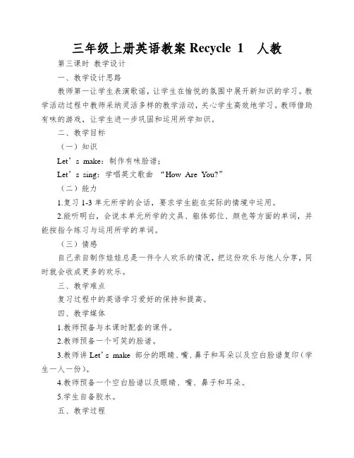 三年级上册英语教案Recycle 1  人教
