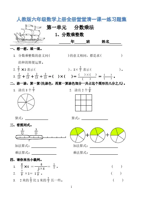 小学六年级上册上学期六(上)数学一课一练同步练习