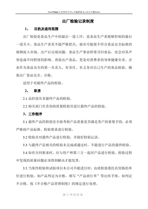 出厂检验记录制度