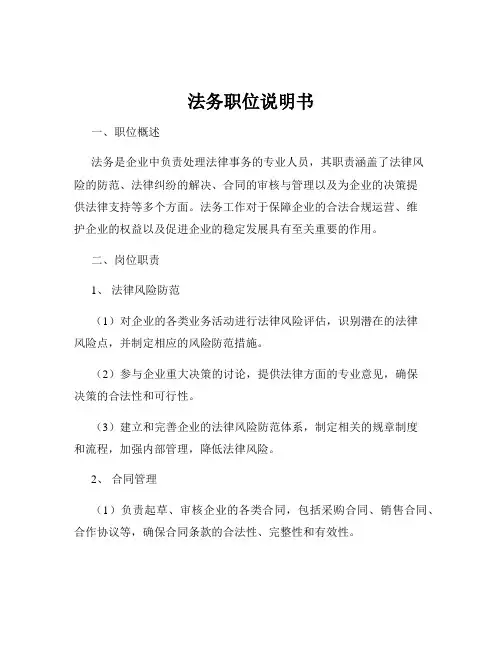 法务职位说明书