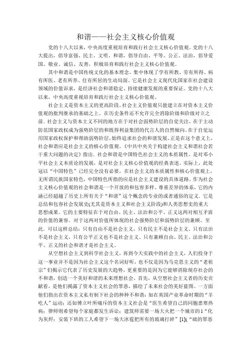 社会主义核心价值观-和谐