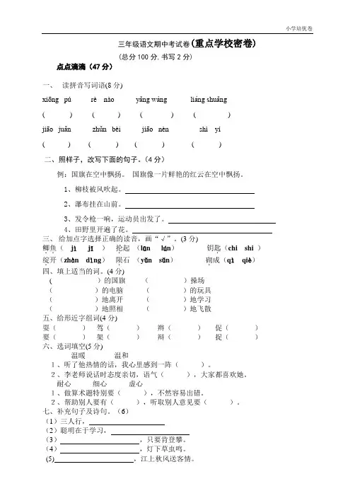 【精品推荐】最新2017人教版小学三年级上册语文期中试卷11