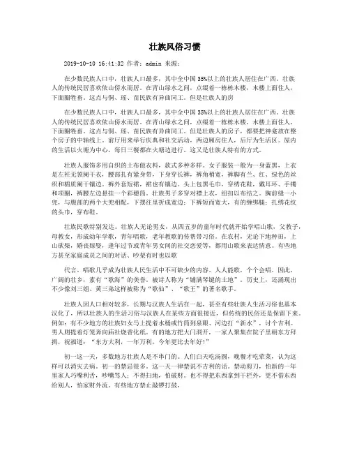 壮族风俗习惯