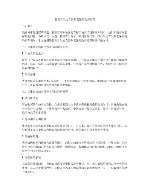甘肃省失地农民养老保险购买流程
