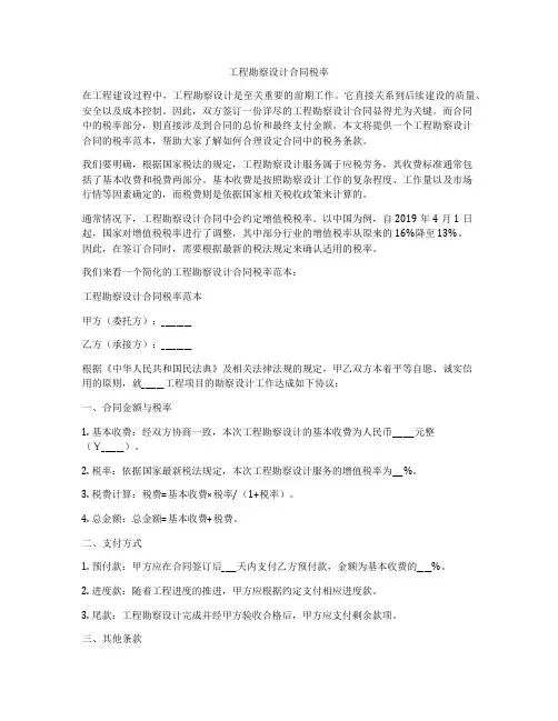 工程勘察设计合同税率