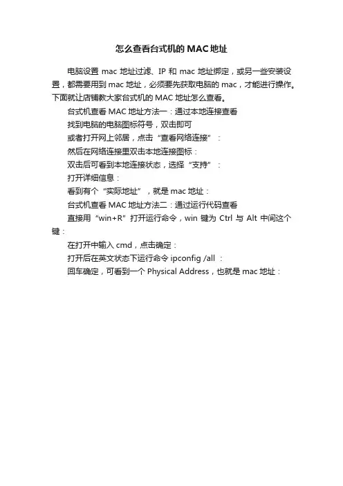 怎么查看台式机的MAC地址