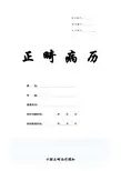 正畸病历（综合模板）
