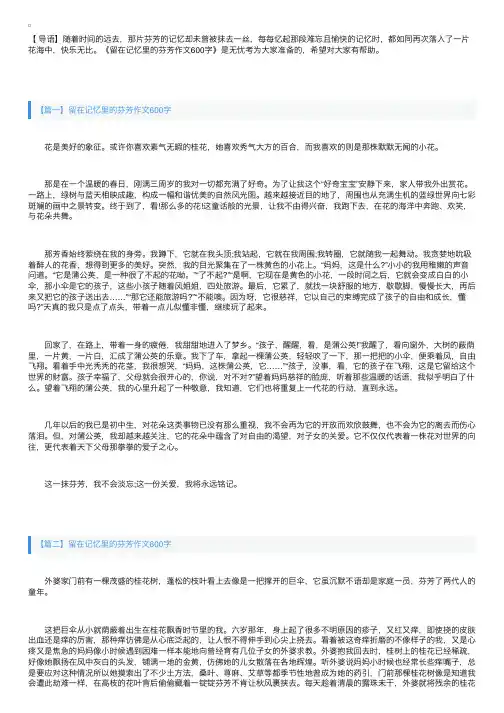 留在记忆里的芬芳作文600字