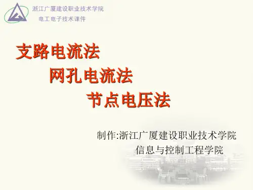 支路电流法