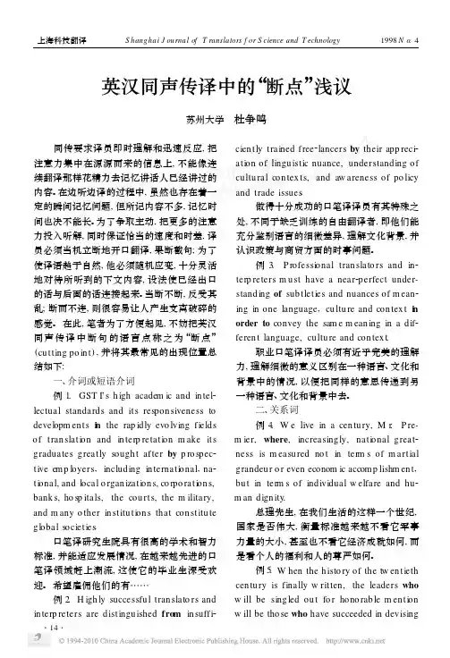 英汉同声传译中的_断点_浅议