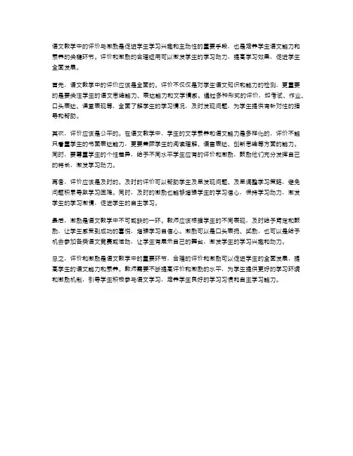 语文教学中的评价与激励