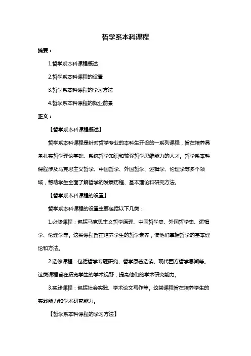 哲学系本科课程