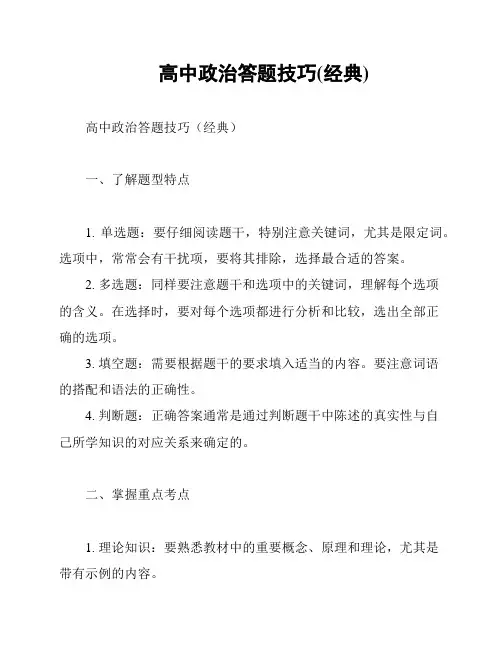 高中政治答题技巧(经典)