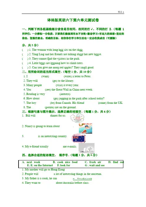 译林版英语六年级下册第六单元测试卷(含答案) 2