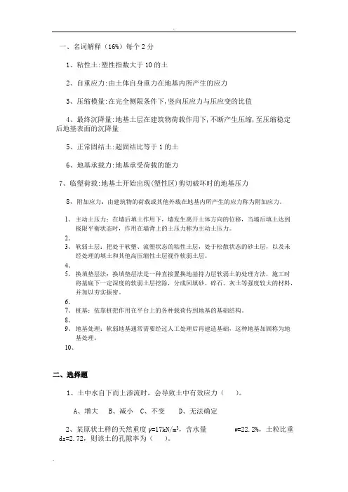 土力学与地基基础试题汇总及答案