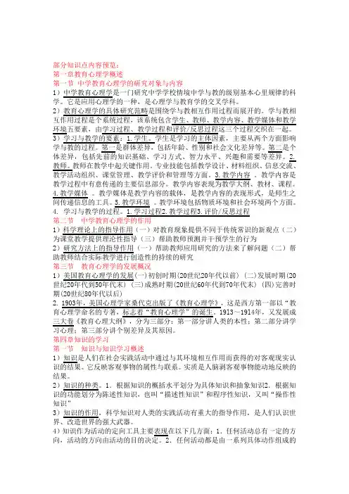 2012年山东教师资格证复习材料教育学、心理学大纲及练习题,小抄也有