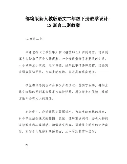 部编版新人教版语文二年级下册教学设计：12寓言二则教案