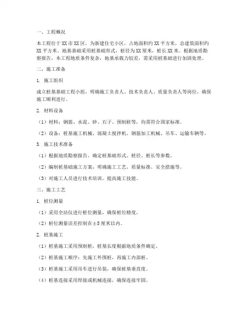 桩基基础工程施工方案