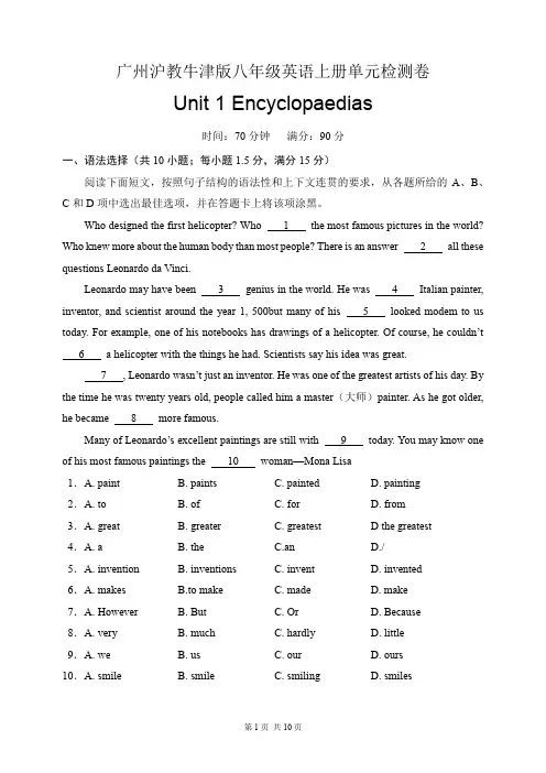 广州沪教牛津版八年级英语上册 Unit 1 单元检测卷(含答案)
