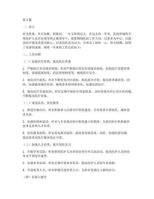 医院疼痛科年终总结(3篇)