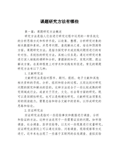 课题研究方法有哪些