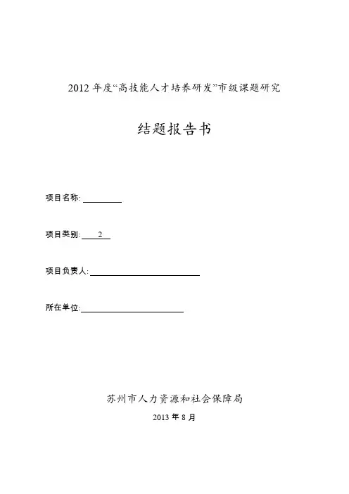 高技能人才培养市级课题结题报告书