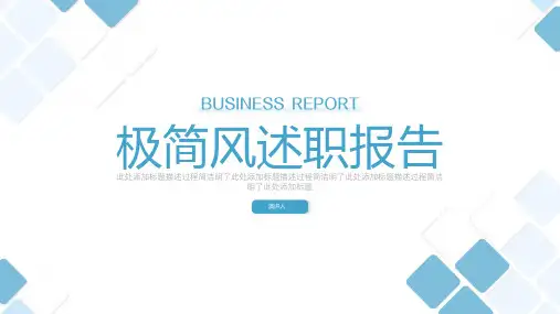 最新高端高级感竞聘述职PPT模板