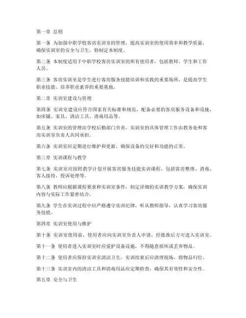 中职学校客房实训室制度