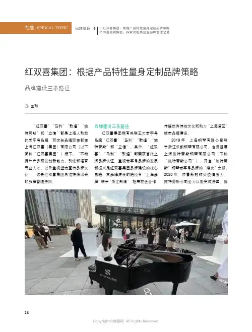 红双喜集团：根据产品特性量身定制品牌策略