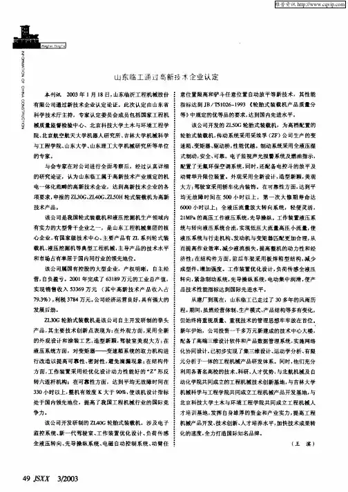 山东临工通过高新技术企业认定