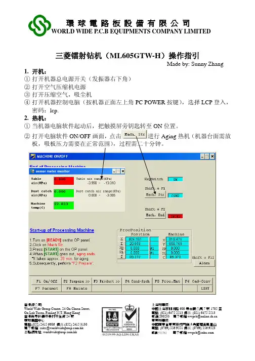 三菱镭射钻机操作指引
