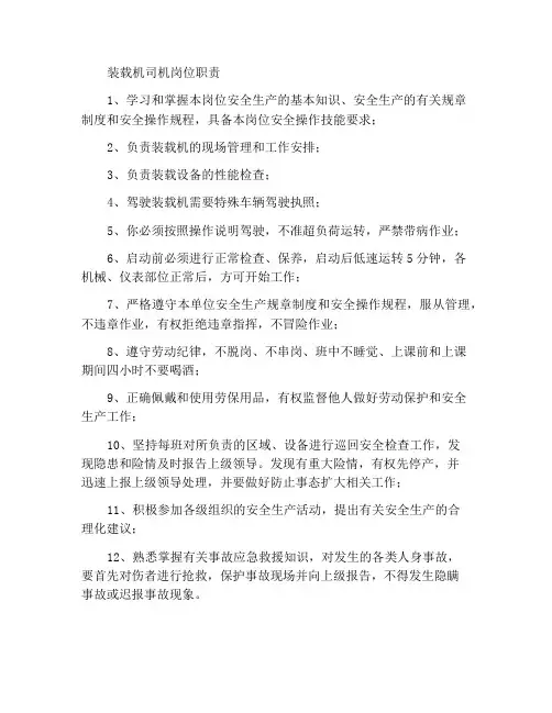 装载机司机岗位职责