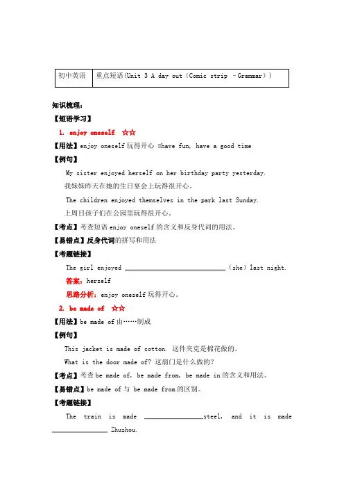 牛津译林版英语八年级上册重点短语(Unit 3 A day out