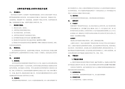 石狮市立体停车场设计说明