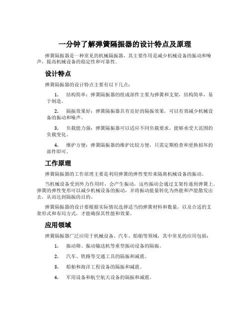 一分钟了解弹簧隔振器的设计特点及原理