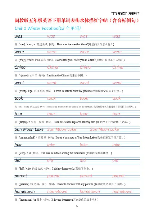 【闽教版英语字贴】五年级下册单词表衡水体描红字帖(福建三年级起点含音标例句)