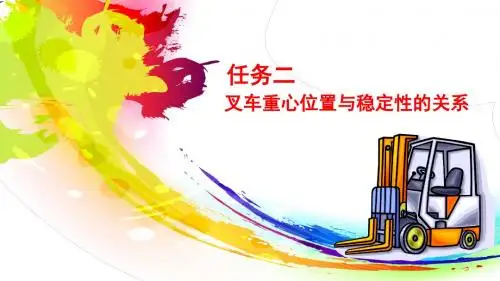 叉车重心位置与稳定性的关系解读
