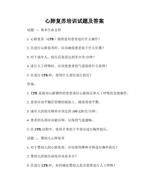 心肺复苏培训试题及答案