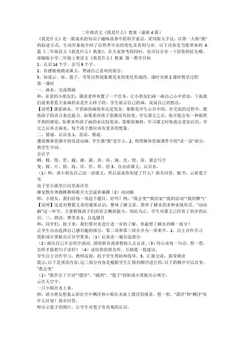 2023最新-二年级语文《我是什么》教案(最新4篇)