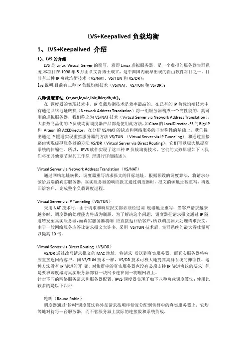 LVS流程