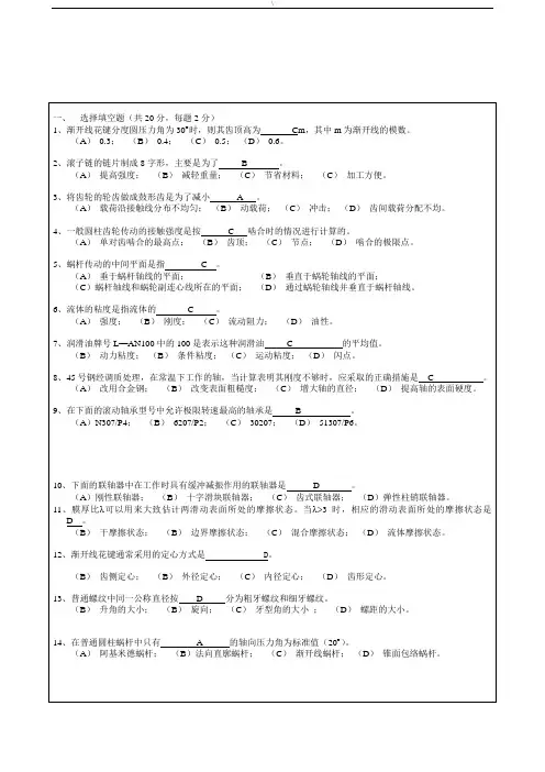 机械原理期末考试试卷及答案