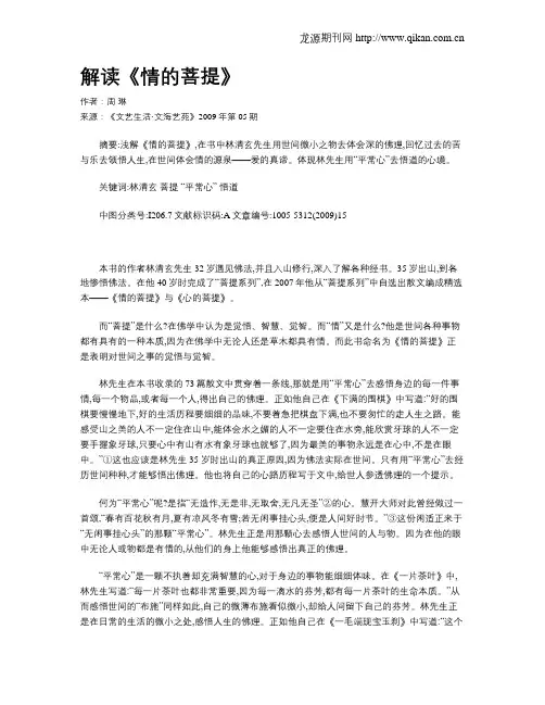 解读《情的菩提》