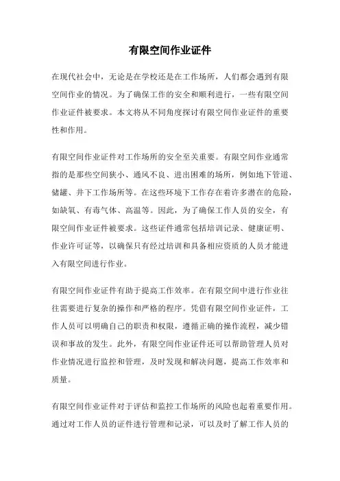 有限空间作业证件