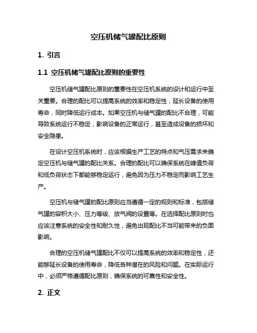 空压机储气罐配比原则