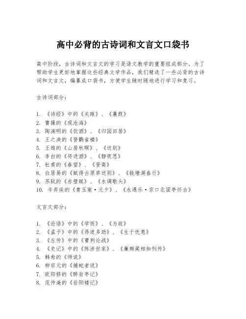 高中必背的古诗词和文言文口袋书